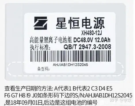 星恒锂电池怎么看生产日期? - 知乎