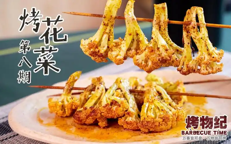 烤物纪第八期烤花菜蔬菜烧烤界的花魁这样烤才是又香又脆