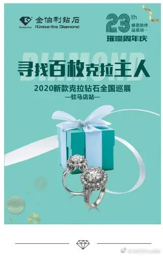 总店金伯利钻石收藏级克拉美钻巡展驻马店站即将启幕
