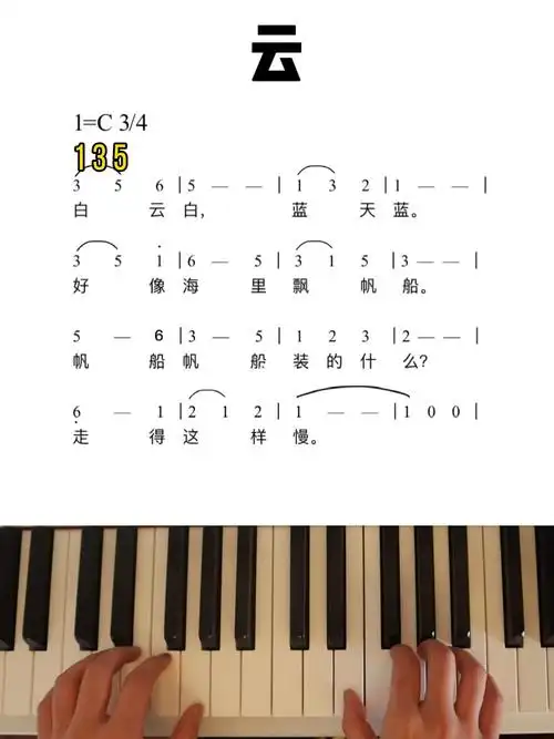 儿歌弹唱云c调