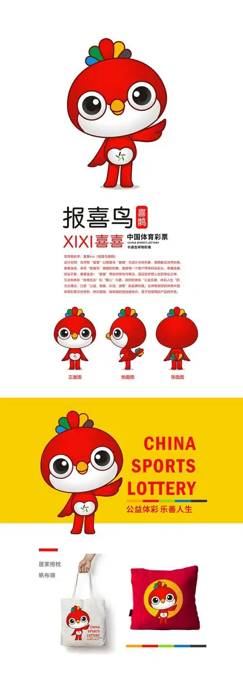 #浙江#体彩吉祥物征集#喜喜xixi(报喜鸟&喜鹊) - 原创作品 - 站酷(zco