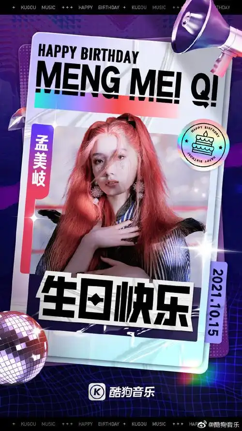 孟美岐生日快乐孟美岐生日企划:紫色星海永远因你闪耀>>网页链接