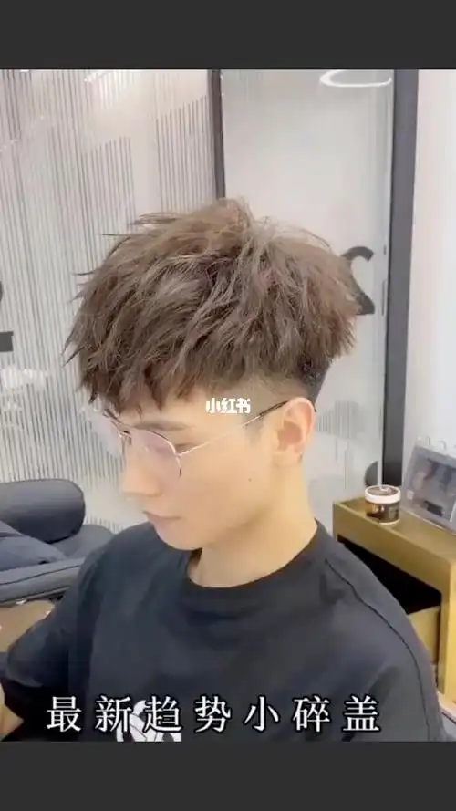 渣男男生碎盖头发