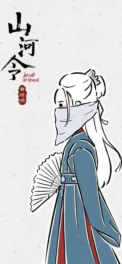 山河令#