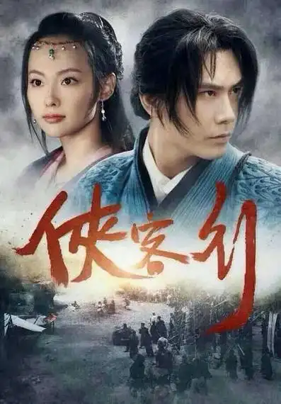 不同版本的侠客行. - 抖音