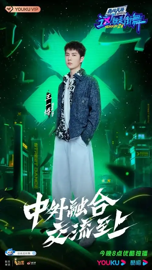 这就是街舞第四季首度打响跨国融合战韩庚刘宪华王一博张艺兴兄弟相爱