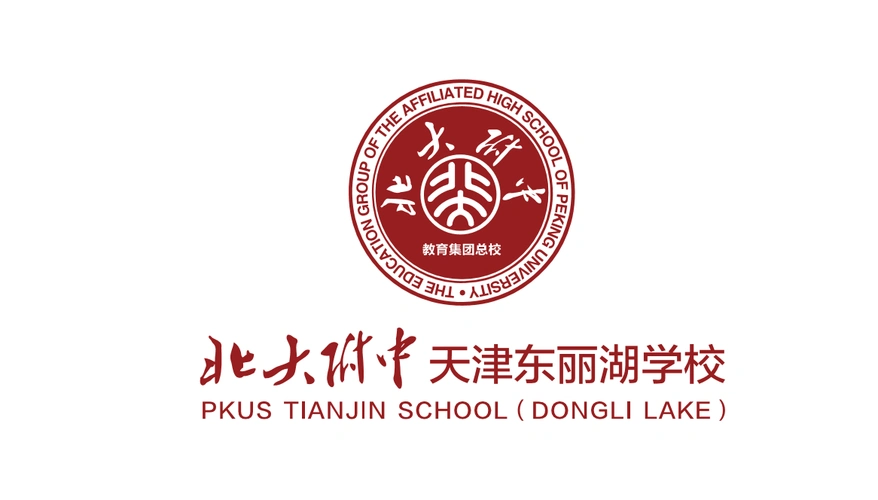 天津市东丽区北大附中东丽湖学校