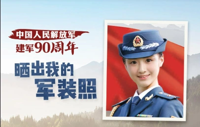 人民日报军装图app(天天p图)