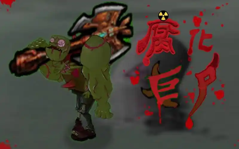 pvz 腐化巨尸 —— 在我的巨锤之下绝望地祈祷吧!