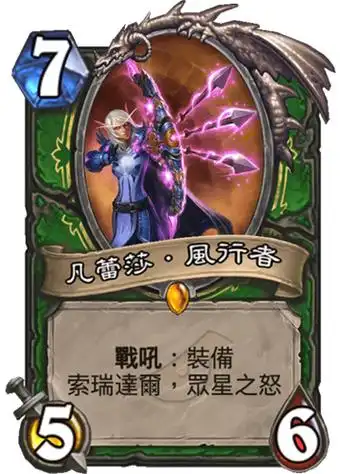 炉石传说新卡猎人橙卡:温蕾萨·风行者效果如何