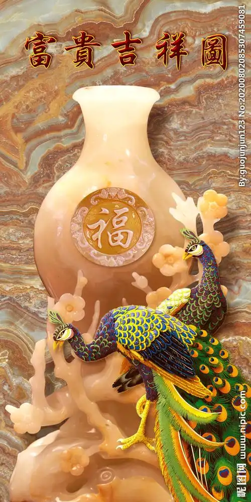 富贵吉祥图图片