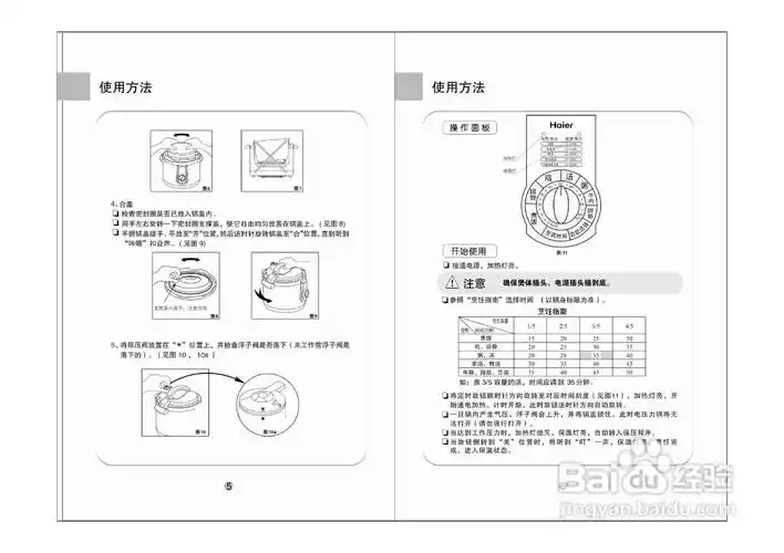 海尔cyj401数码型压力锅使用说明书