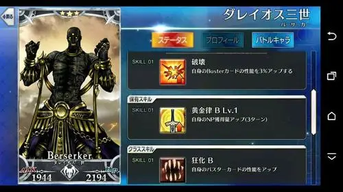 fategrandorder大流士三世数据分享