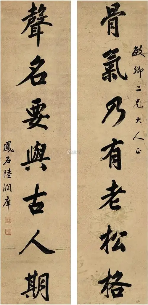 陆润庠(1841～1915) 行书七言联 对联 纸本