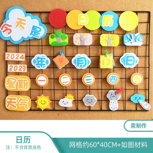 澳颜莱新款天气预报墙贴 日历天气预报墙面饰墙贴幼儿园班级 网格日历