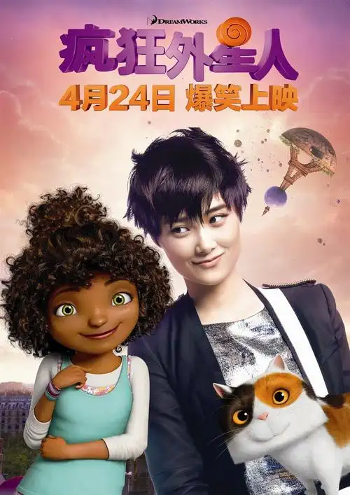 疯狂外星人