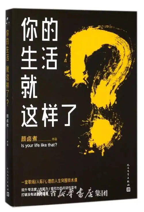 你的生活就这样了