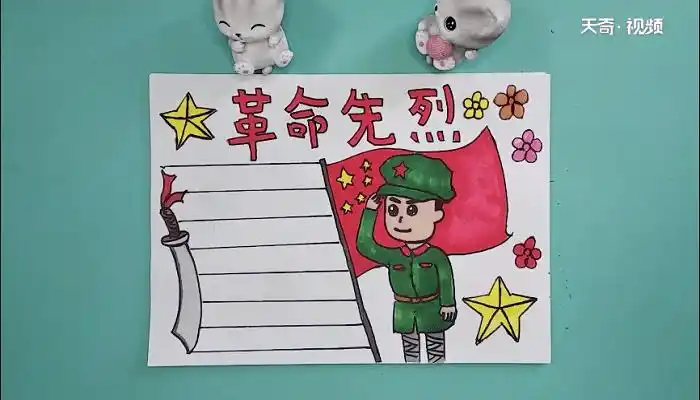 革命先烈手抄报革命先烈画报