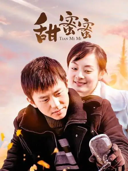 《甜蜜蜜》26集全—中国—电视剧—优酷网,视频高清在线观看