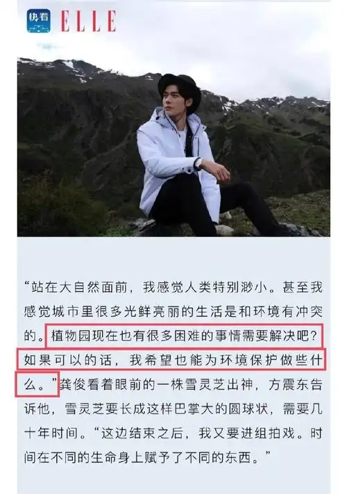 龚俊在elle的采访中,有一句话特别让我动容.