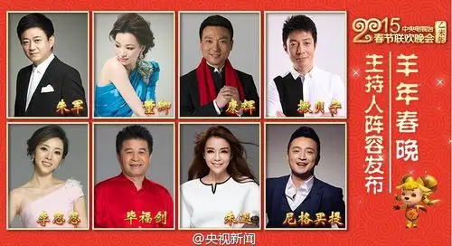 央视羊年春晚主持人确定 五男三女全新搭配