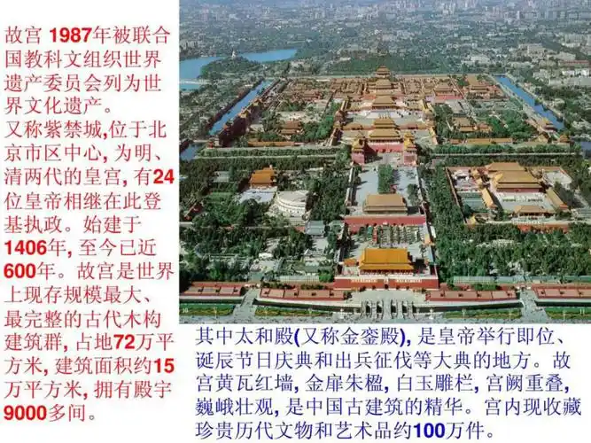 图解北京故宫建筑土木工程科技专业资料.ppt