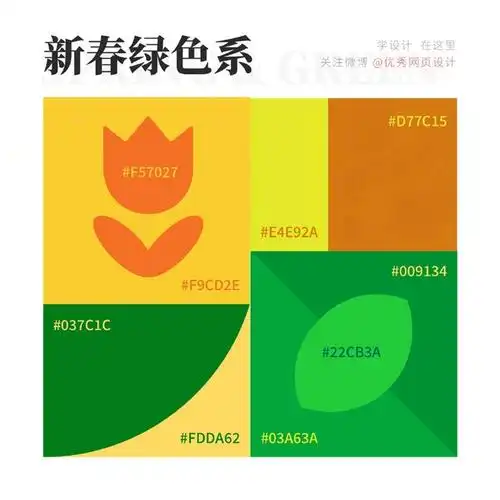 9组新春绿色系色卡