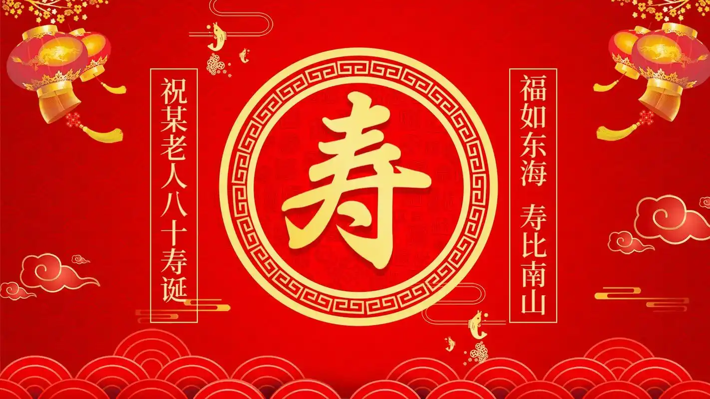 寿宴背景图 #寿宴仪式 #寿宴祝福 搜索蓝猫图库,免费取背 - 抖音