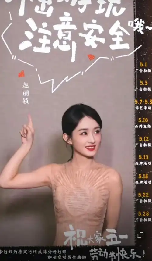 赵丽颖要录综艺了#@赵丽颖五月行程出来啦作为姐姐的事业粉尊的很