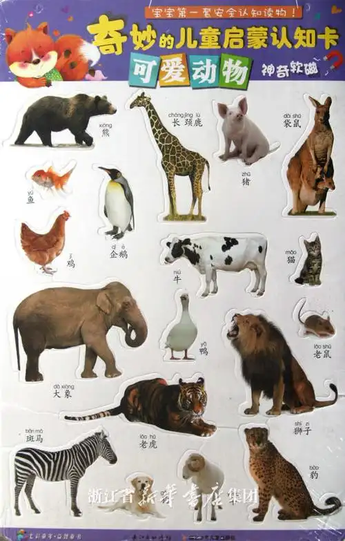 可爱动物/奇妙的儿童启蒙认知卡
