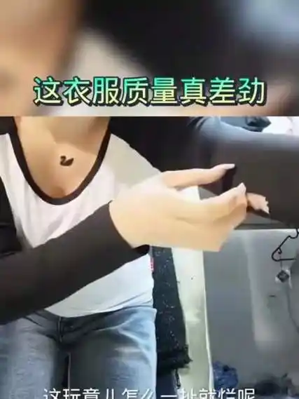 不是我说男朋友抠你看他给我买的衣服一扯就破了