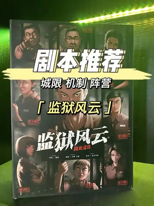 剧本推荐葬礼角斗3监狱风云