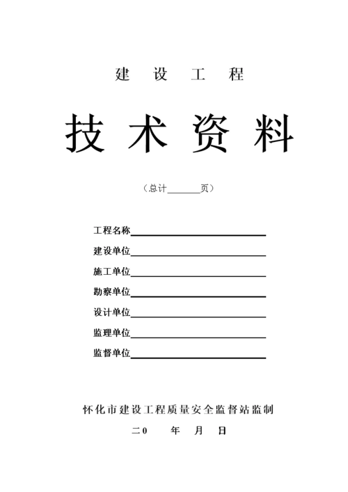 建设工程技术资料封面.doc