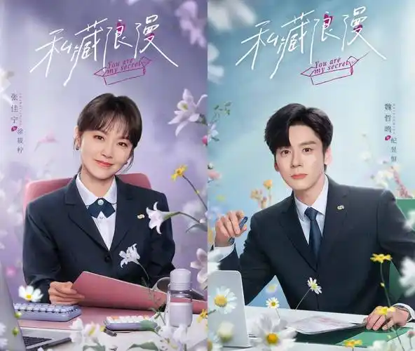 《私藏浪漫》定档7月31日,张佳宁魏哲鸣开启"办公室隐婚"日常