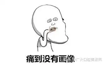 清洁,出现蛀牙,牙龈肿痛等一系列的口腔疾病,所以牙疼到吃啥都无味了