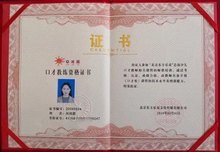 祝贺晨光幼儿园老师获得口才教练资格证