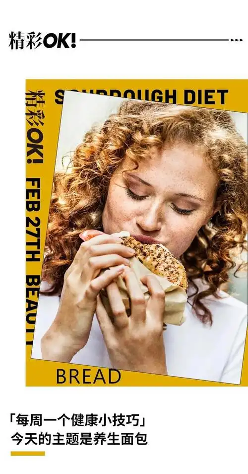碳水也能减肥明星养生瘦身都靠吃面包