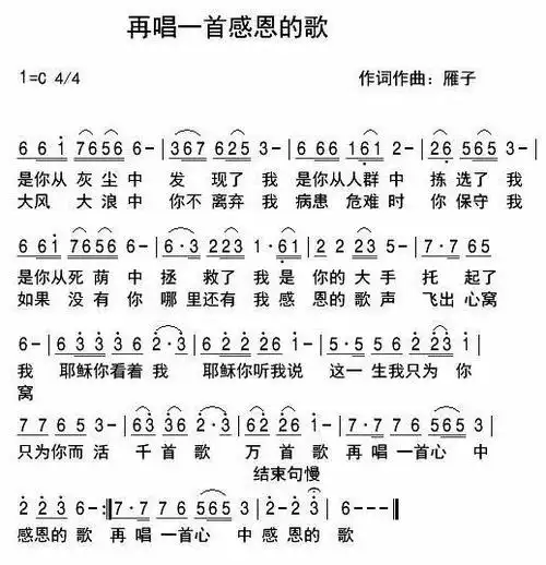 赞美诗歌再唱一首感恩的歌