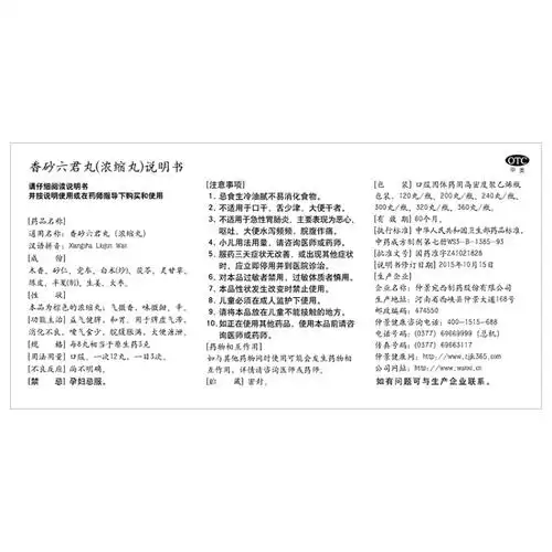 香砂六君丸仲景