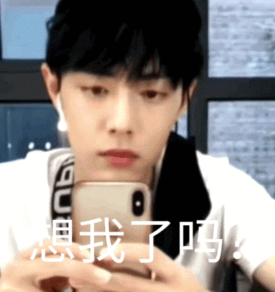 肖战表情包|憨憨