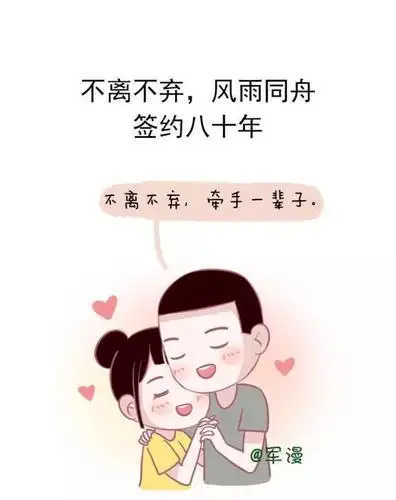 不离不弃,风雨同舟,签约八十年