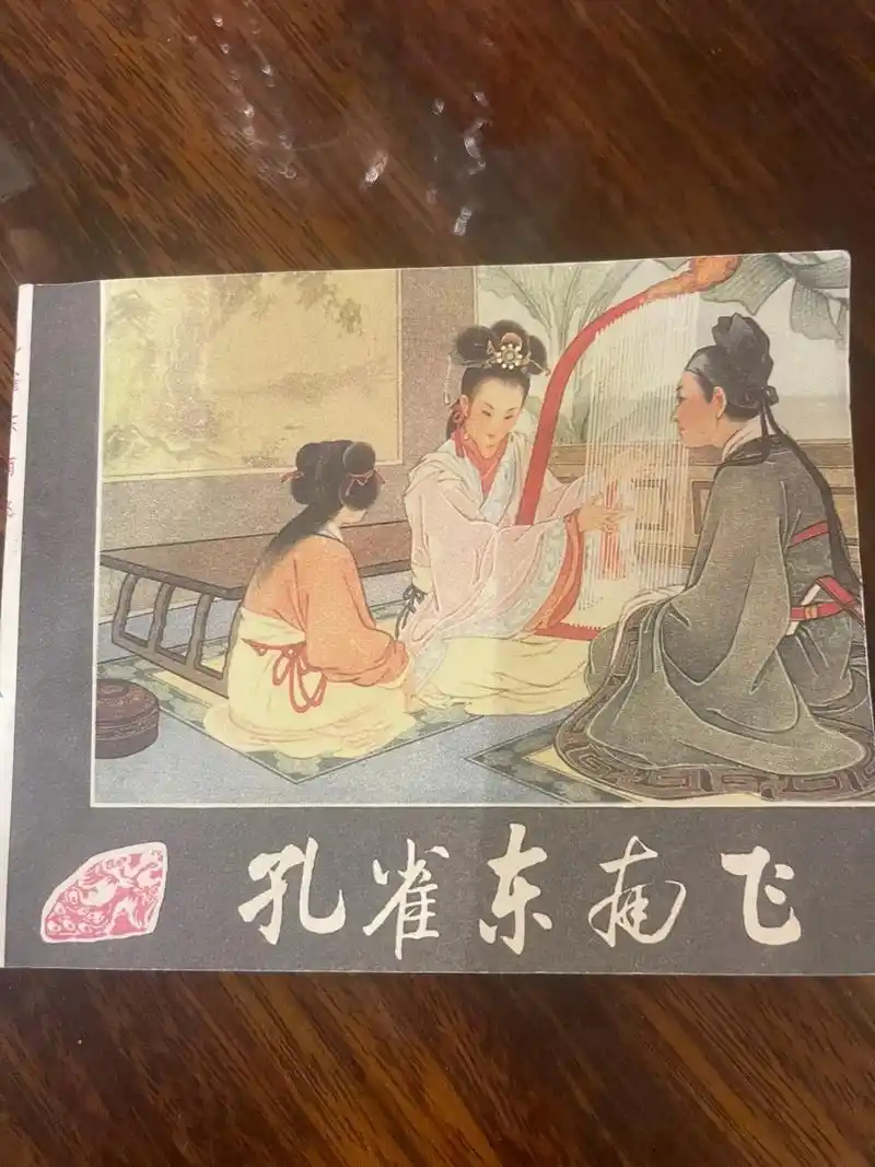 孔雀东南飞.兰芝勤劳多才,知书达理,仲卿被母亲所迫不得已休了 - 抖音