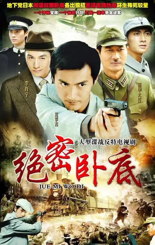 是由陈晓雷执导,郑晓东,宋洋,李肖宁等领衔主演的谍战反特电视剧