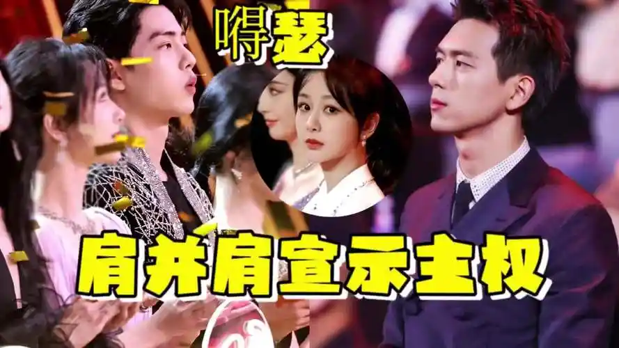 肖战撒娇要杨紫一同下台!注意这孔雀开屏的微笑,和李现宣示主权