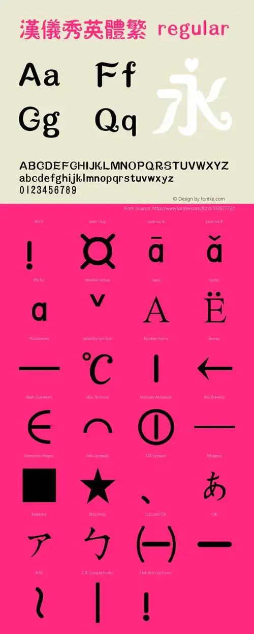 汉仪秀英体繁 regular 3.00 font sample