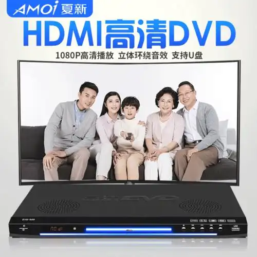 夏新便携式dvd影碟机家用高清光盘evd光碟播放器vcd一体放碟片的读碟