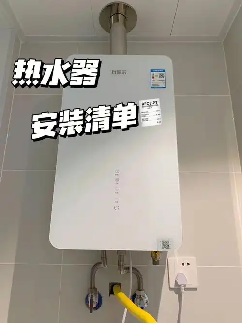 万家乐热水器安装花费61附清单08