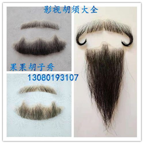 假胡子 假胡须 男士现代胡子 络腮胡子 满脸胡子