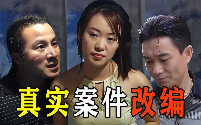 13个真实命案改编,这部纪实剧值得深思《命案十三宗》