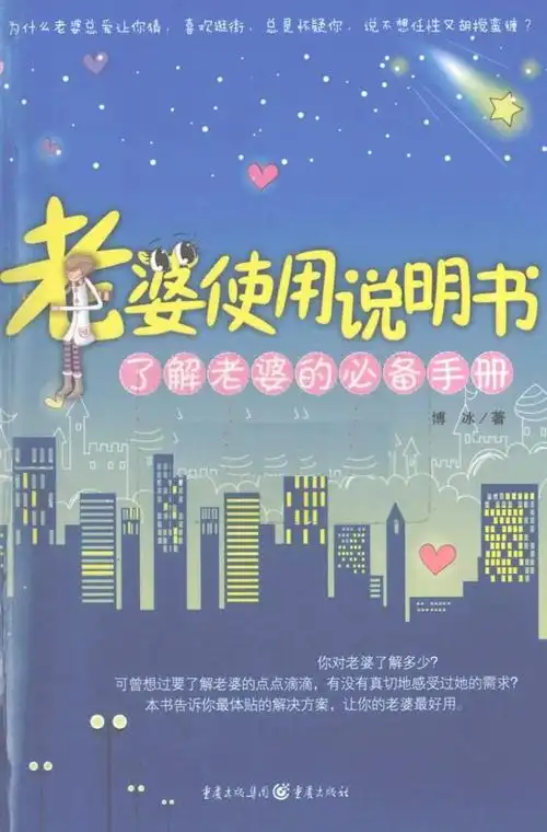 老婆使用说明书